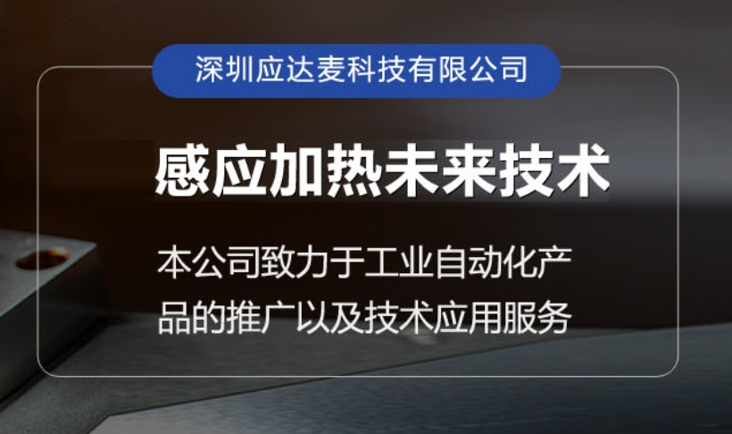 深圳应达麦科技，专业热处理炉技术升
